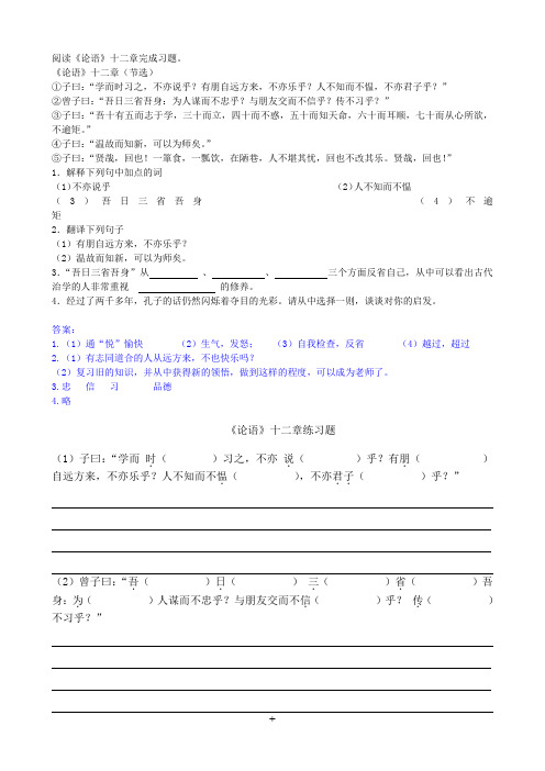 《论语》十二章练习题(带答案)