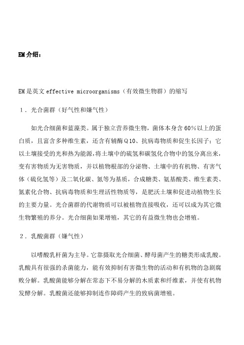 EM菌介绍
