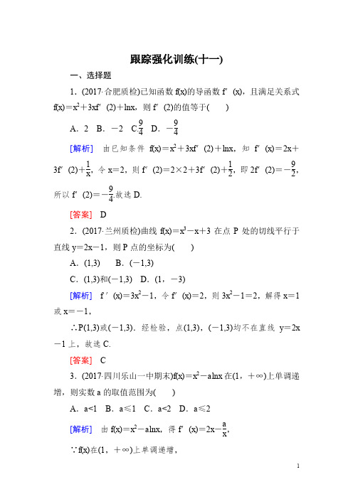 2018届高三理科数学二轮复习跟踪强化训练：11 Word版含解析