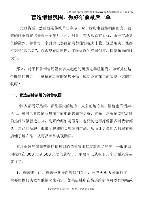 销售氛围促进销售