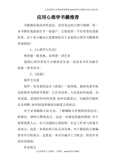 应用心理学书籍推荐