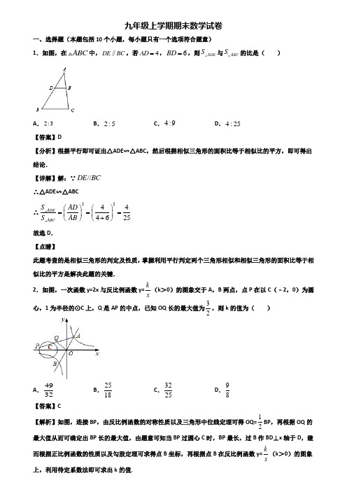 [试卷合集3套]海口市2018年九年级上学期数学期末统考试题