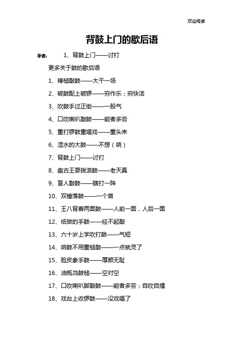 背鼓上门的歇后语
