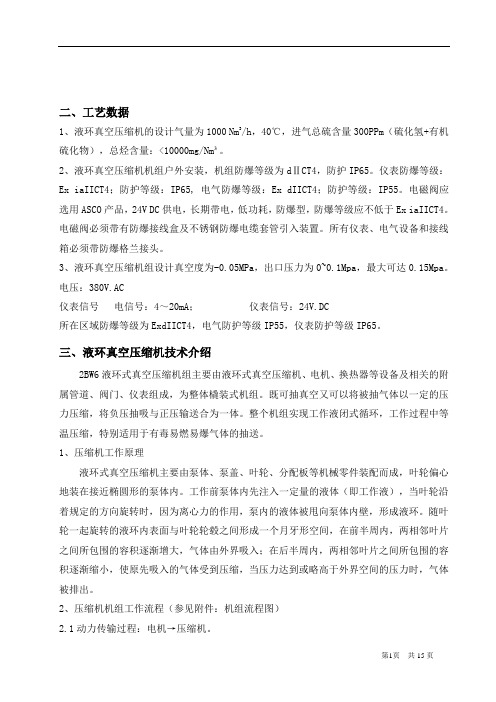 液环压缩机