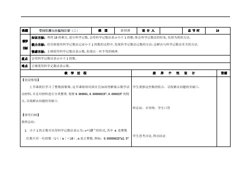 华师大版八年级数学下册：16.4《零指数幂与负整指数幂(2)》教案