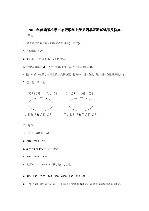 2019年部编版小学三年级数学上册第四单元测试试卷及答案