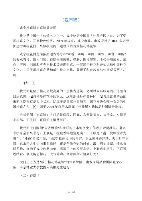 导游词2
