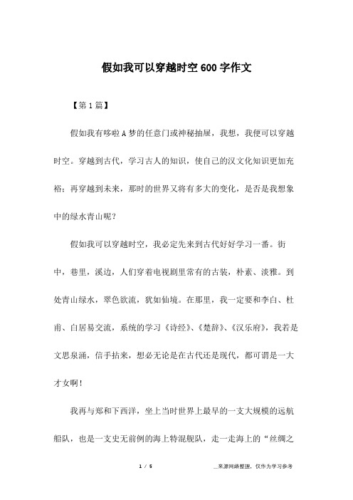 假如我可以穿越时空600字作文