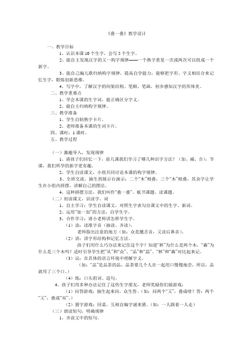 《叠一叠》教学设计.doc