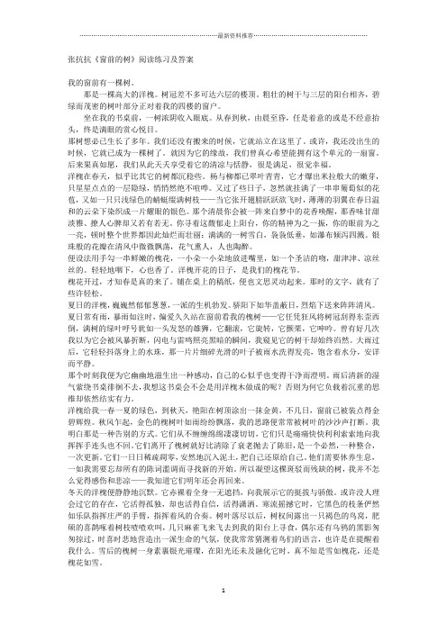 张抗抗《窗前的树》阅读练习及答案精编版