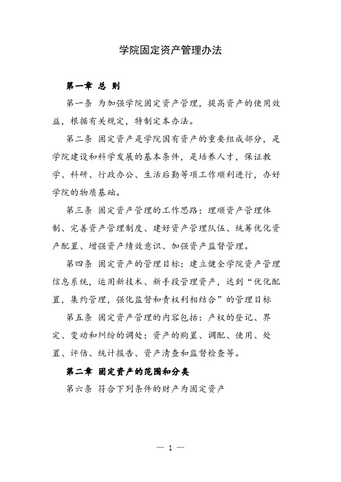 学院固定资产管理办法