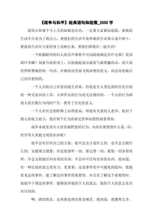 《战争与和平》经典语句和段落_2000字