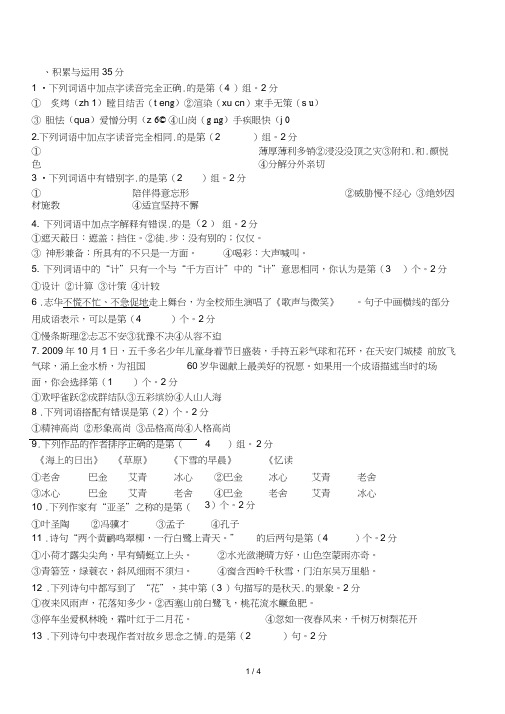 五级语文监测模拟试卷参考答案