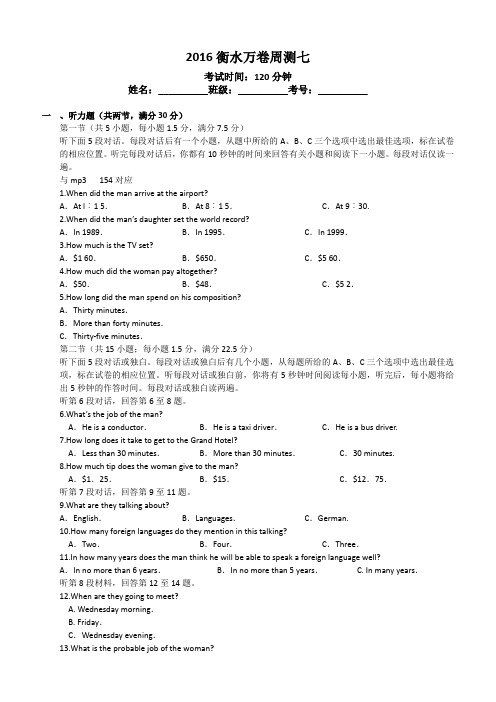 衡水万卷2016届高三英语二轮复习高考周测卷 周测七 含解析