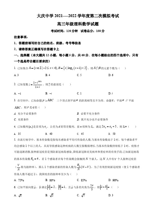 黑龙江省大庆市大庆中学2022届高三第二次模拟数学(理)试题(原卷版)