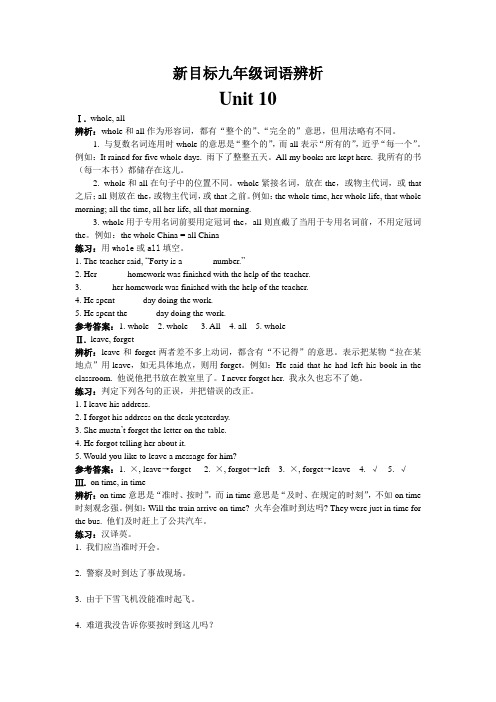 新目标九年级词语辨析