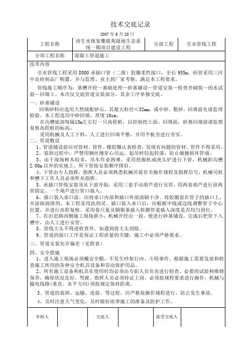 再生水恢复麋鹿苑湿地管道施工技术交底记录