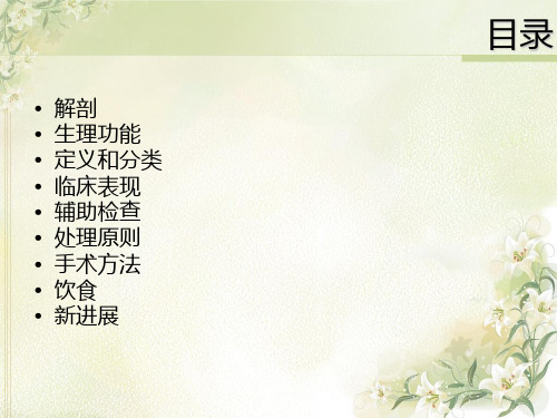 胆囊息肉最新版