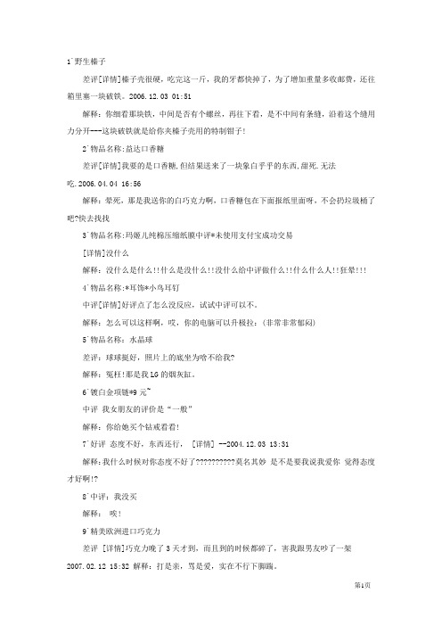 淘宝上的差评和解释,笑得眼泪都出来了