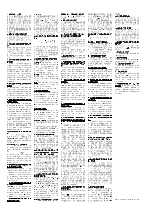 过程控制
