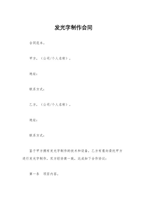 发光字制作合同