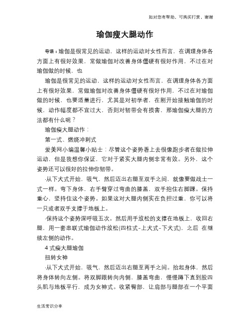 瑜伽瘦大腿动作