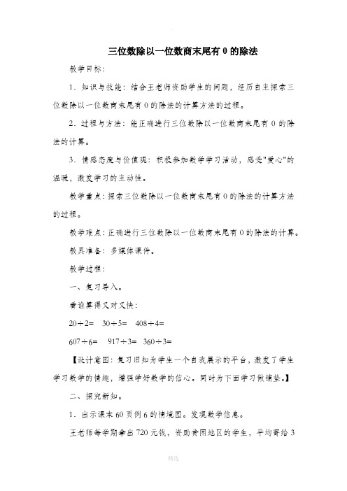 三位数除以一位数商末尾有0的除法