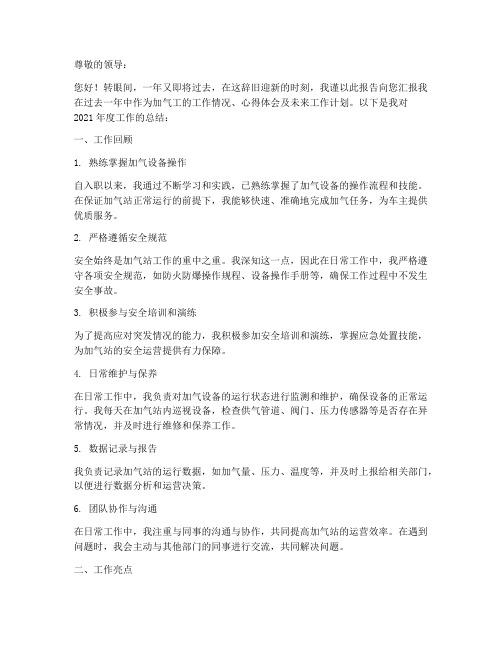 加气工年终述职报告