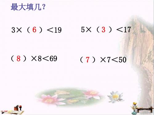 二年级数学上册 3.6 分拆为乘与加件课件 沪教版