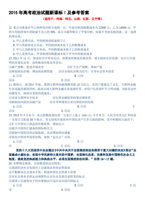 2015文综政治试题新课标1卷试题及答案
