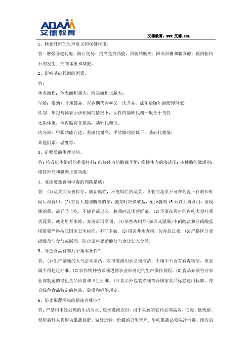 营养简答题