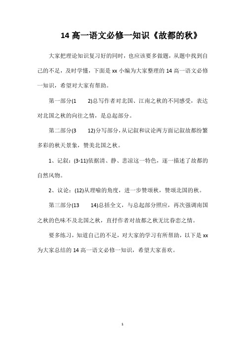 2021高一语文必修一知识《故都的秋》