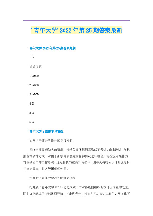 '青年大学'2022年第25期答案最新