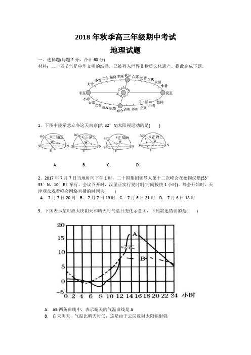 湖北省黄梅县国际育才高级中学2019届高三上学期期中考试地理试卷