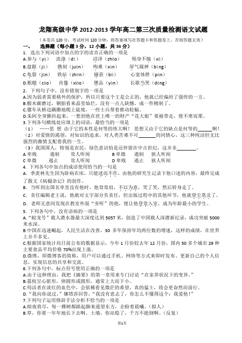 浙江省瑞安市龙翔高级中学2012-2013学年高二下学期第三次质量检测语文试题 Word版缺答案