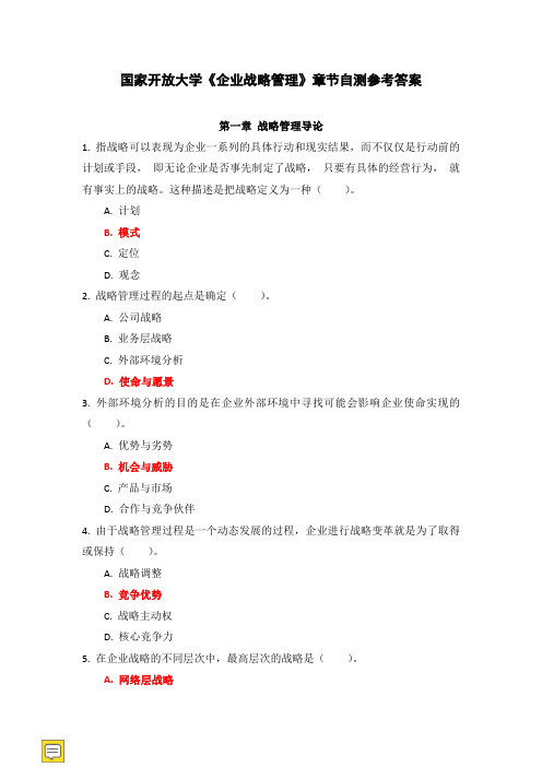 国家开放大学《企业战略管理》章节自测参考答案