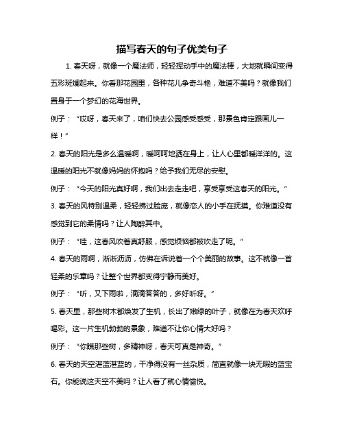 描写春天的句子优美句子