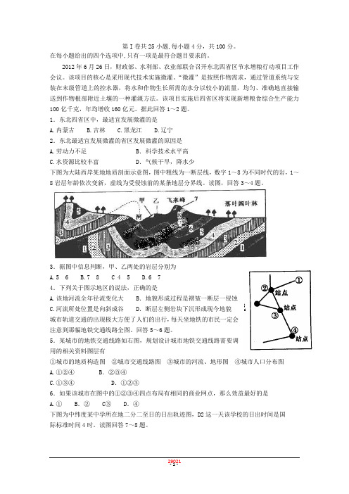 【2013泰安三模】山东省泰安市2013届高三第三次模拟考试 文综 Word版含答案