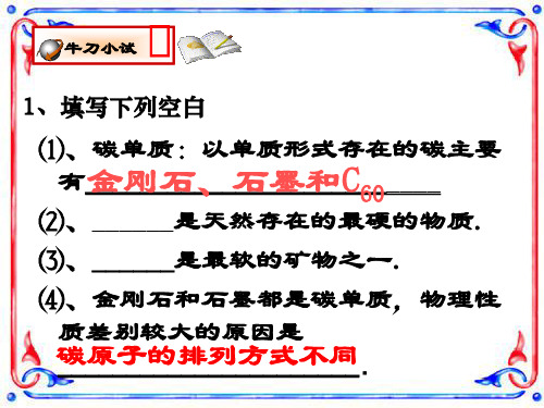 碳的化学性质_上课用PPT课件