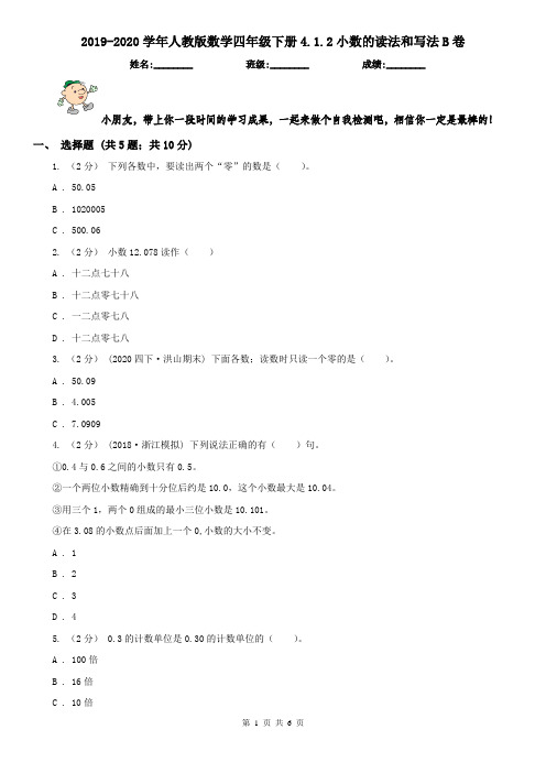 2019-2020学年人教版数学四年级下册4.1.2小数的读法和写法B卷