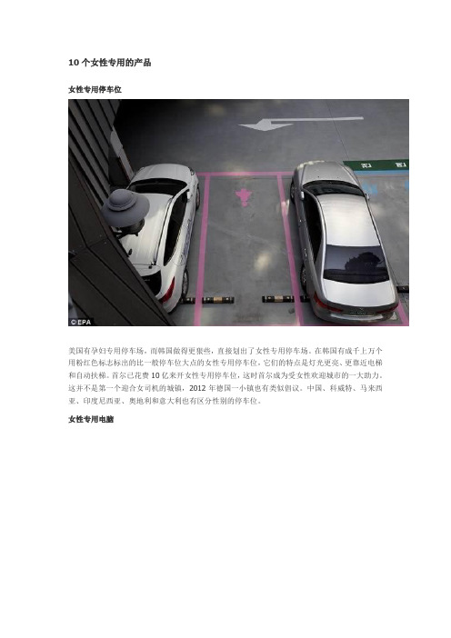 10个女性专用的产品