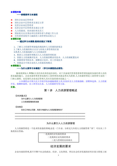 MBA全景教程之三__人力资源管理