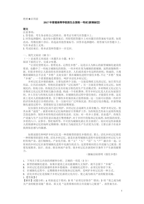 2017年全国高考语文试卷三卷及答案