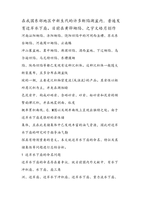 近岸水下扇