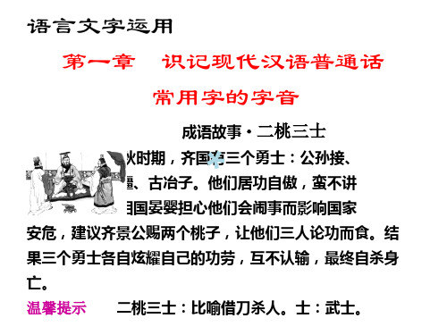语言文字运用第一章