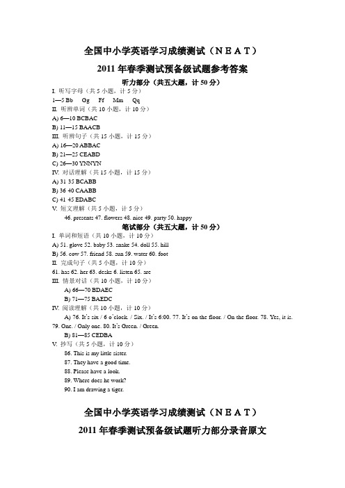全国中小学英语学习成绩测试NEAT.doc