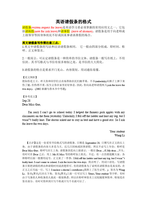 英语请假条的格式