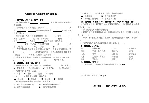六年级上册《品德与社会》模拟试卷