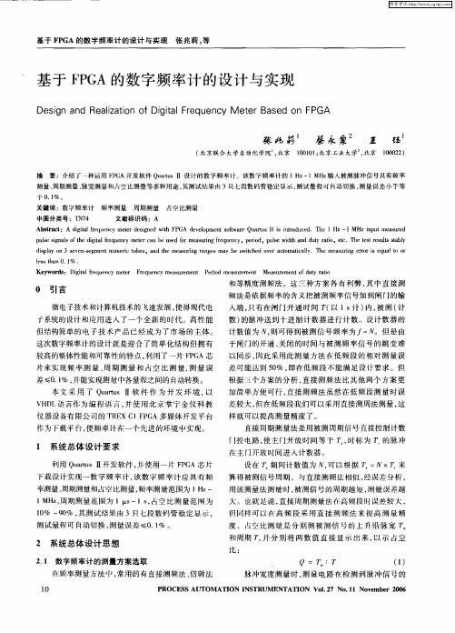基于FPGA的数字频率计的设计与实现