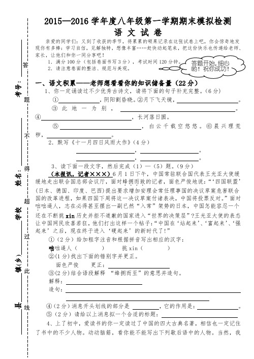 2016-2017年八年级语文上册期末模拟试卷